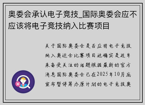 奥委会承认电子竞技_国际奥委会应不应该将电子竞技纳入比赛项目