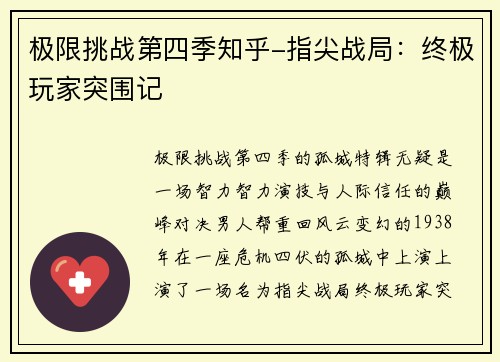极限挑战第四季知乎-指尖战局：终极玩家突围记